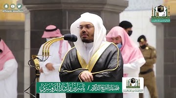 تلاوة فضيلة الشيخ ياسر الدوسري من صلاة الفجر ١٣ ذو الحجة ١٤٤١ هـ || أواخر سورة الزخرف