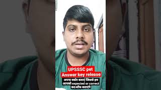 upsssc pet answer key 2021 | आंसर की जारी | shorts