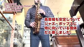 モダンなジャズや歌モノにおすすめ！ キャノンボール 「ピート 