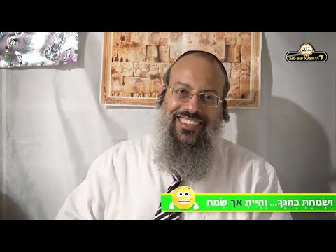 חול המועד סוכות | איך להגיע לשמחה | רוצים שלמות תמיד ᴴᴰ