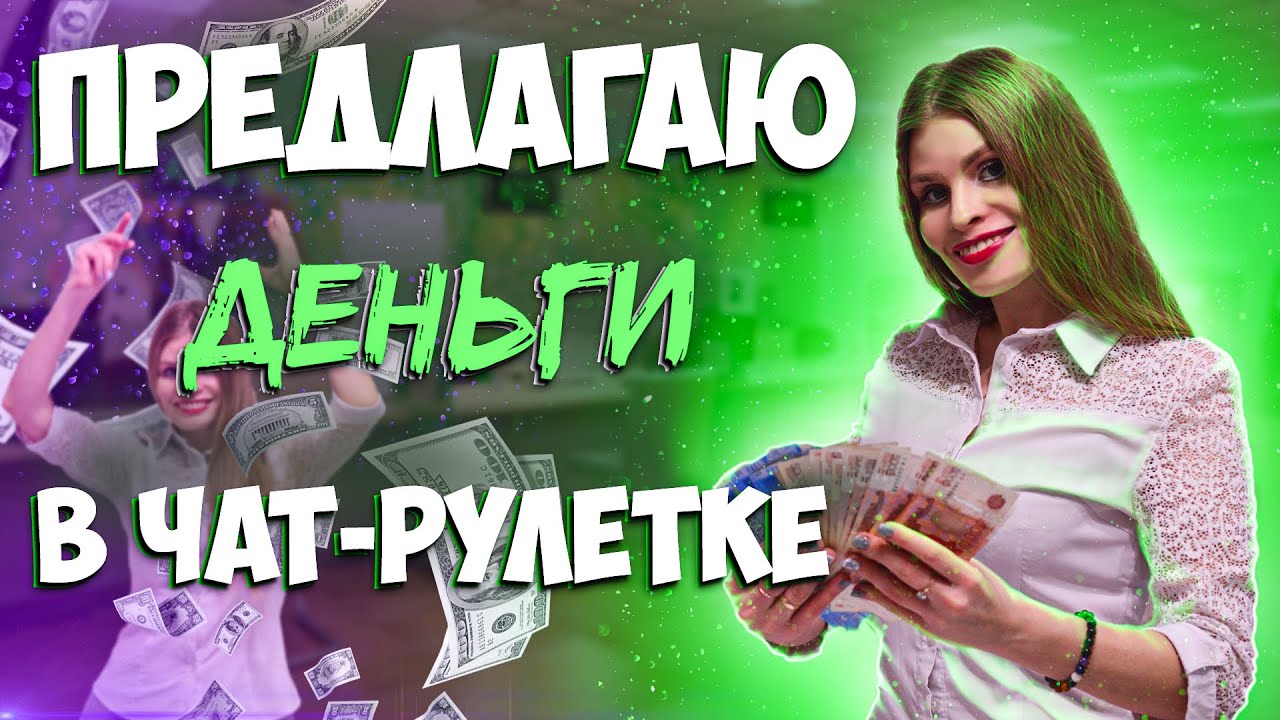 Предлагаю кредит в чат-рулетке как сотрудник банка: реакция людей / Chatroulette reaction on credit