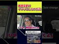 車線変更は合図で会話をする!