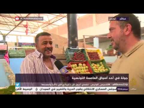 جولة في أحد أسواق العاصمة التونسية
