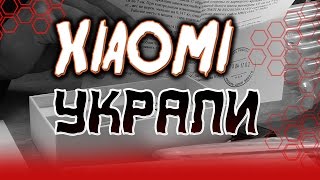 УКРАЛИ МОЙ ТЕЛЕФОН XIAOMI НА ПОЧТЕ! ЗАПРЕТ НА ТАМОЖНЕ!