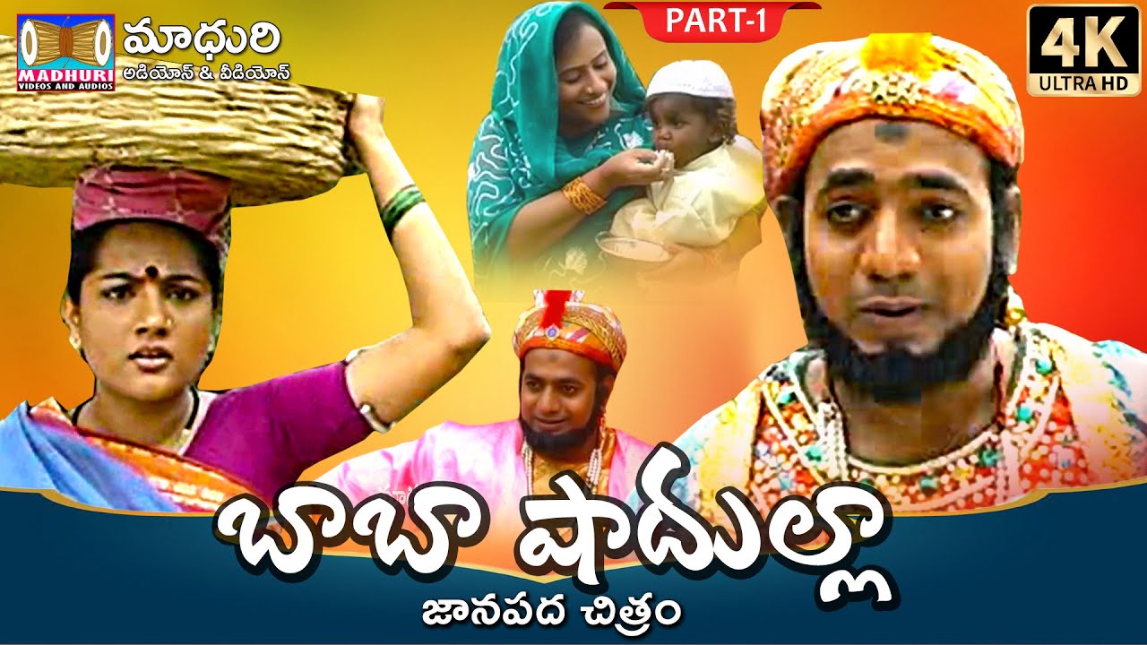 PeddaGutta Baba Shadulla Charitra Part  1   Muvva   MadhuriAudiosAndVideos