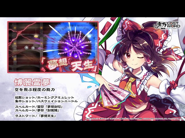 東方LostWord】博麗霊夢紹介動画 - YouTube