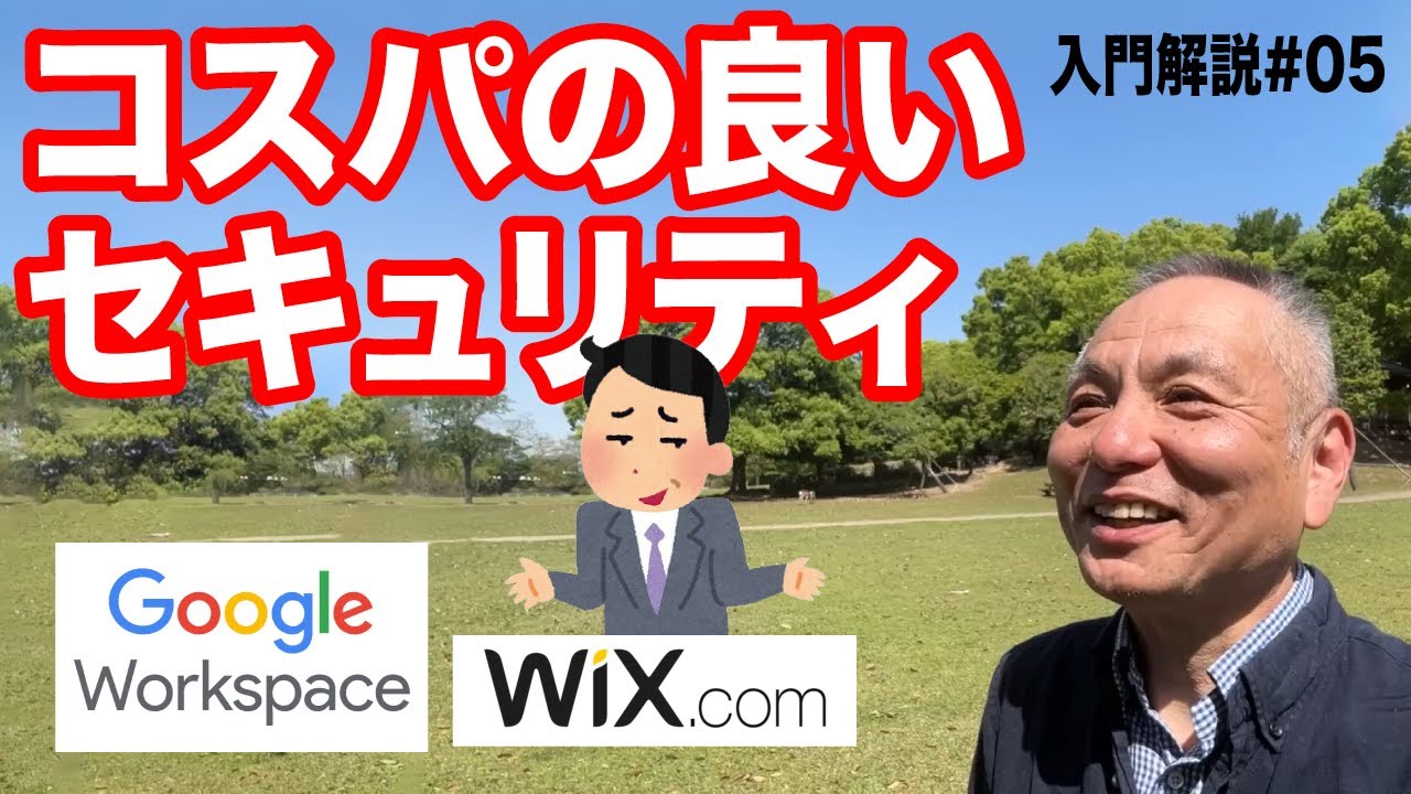 【入門編#05】中小企業こそ脱レンタルサーバ！メールとWebを守ります。　　　　　　　　#中小企業セキュリティ　#情報処理安全確保支援士