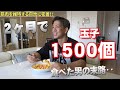 2ヶ月でたまご1500個食べた自炊ルーティン