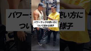 パワーラックの使い方について揉める様子 shorts