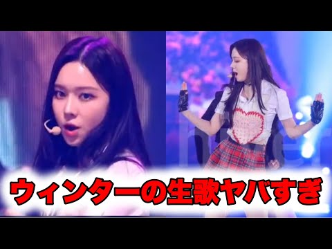 aespaが授賞式で生歌パフォーマンスを披露し、ウィンターの歌唱力が話題に