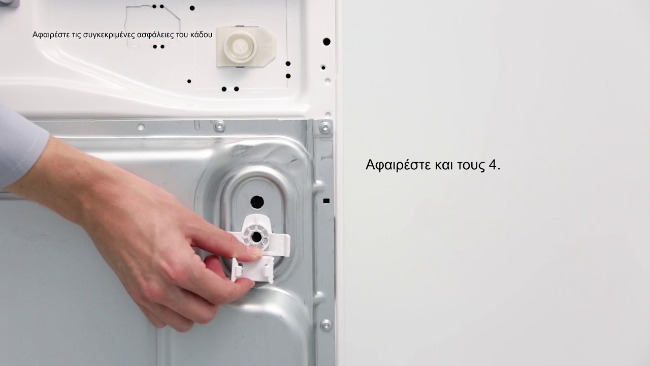 Bosch Πλυντήρια Ρούχων - Θόρυβος και μετακίνηση κατά τη λειτουργία του  πλυντηρίου ρούχων. - YouTube