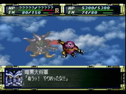 スパロボf マジンガーチーム Vs 暗黒大将軍 Youtube