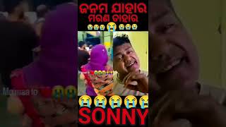 ?ଟୁକୁମୁସି ଲ ଟୁକୁମୁସି😭ତା୨୩.୦୫.୨୬🙏SONNY n SONNY creation🙏#odiabhajan👋🏿#odiacomedy😆#odiajatra🔥#odiasang
