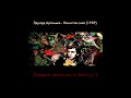 Эдуард Артемьев - Нечистая сила (1989)