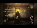 مداحی فارسی محمد حسين اميري ایام فاطمیه مداحي ایام فاطمیه نوحه فاطمه مداحی فارسی محمد حسين اميري ایام فاطمیه مداحي ایام فاطمیه نوحه فاطمه