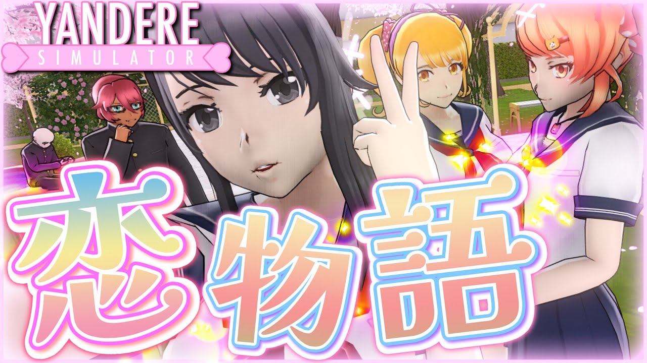 オサナちゃんを「 マッチメイク排除 」したら王道恋愛ゲーム過ぎて楽し過ぎる【 ヤンデレシミュレーター 】#37