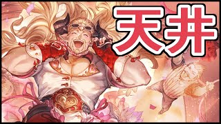 そっちじゃねえええええｗｗｗ　バレンタイン天井【グラブル】