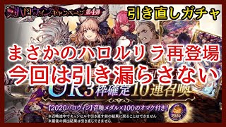 【幻影戦争】雑談/これはやるわ！まさかのハロルリラ再登場wハロウィンキャンペーン第4弾！/ライリュウ＆リレルリラ【FFBE幻影戦争】