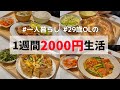 【食費月1万円】一人暮らしのごはん紹介🍚キッシュ/ステーキ/パイシチュー/アスパラ炒め…etc