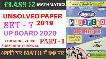 Up board math unsolved paper 2019 set 7 class 12,यूपी बोर्ड अनसोल्ड पेपर, agrawal unsolved paper