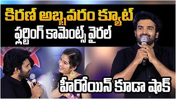 Hero Kiran Abbavaram Speech at Raju Weds Rambai MASS BHARAATH EVENT | Filmee Zone