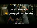 حاله واتس علي مهرجان صلي صلي الفاجر فيكم ينزلي