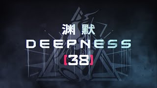 『 明日方舟 / Arknights』 - CC#9 Deepness - Risk 38 [Clear by Rhine Experimental Group]