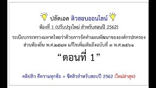 ระเบียบ มท ว่าด้วยการจัดทำแผน ฉ.3 พ.ศ.2561 ตอนที่ 1