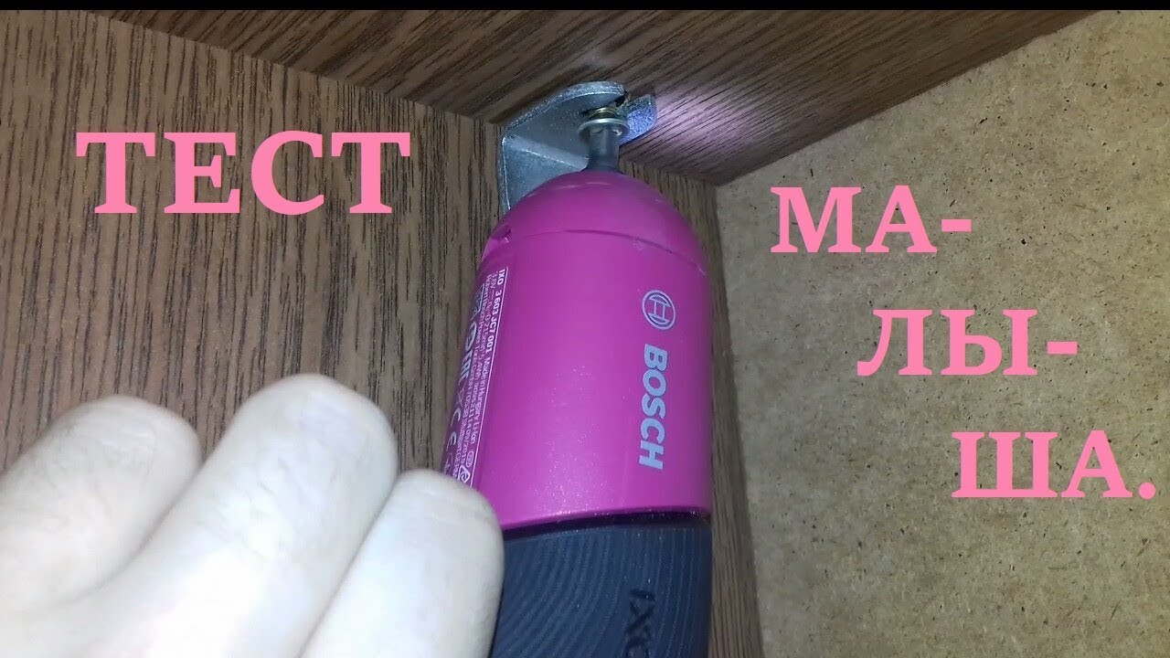 Первая провера аккумуляторного шуруповерта Bosch IXO 6