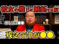 【岡田斗司夫】彼女の推しに嫉妬をしてしまう男性はヤバい？※推し活というのはハッキリいって●●ですよ【サイコパスの人生相談 最新切り抜き】