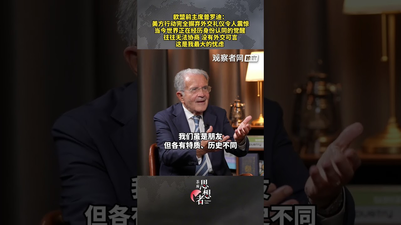 Бывший председатель ЕС Проди: Полное пренебрежение США дипломатическим этикетом шокирует. Сегодня...