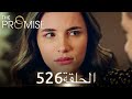 اليمين الحلقة 526 مدبلج عربي 