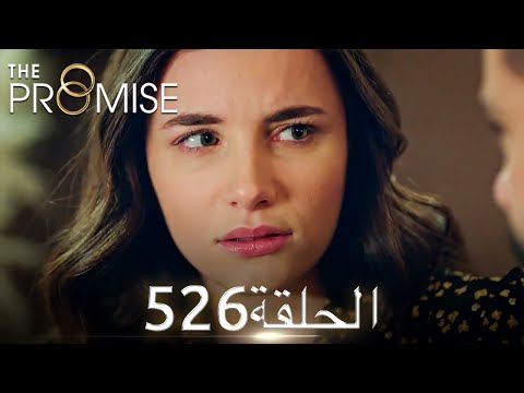 اليمين الحلقة 526 مدبلج عربي