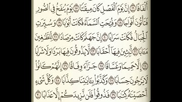 الشيخ محمد علي السلاموني// سورة النبأ// 1443