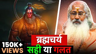 ब्रह्मचर्य का उद्देश्य और महत्व: सही या गलत?|TheTruth About Brahmacharya: Right or wrong? screenshot 5