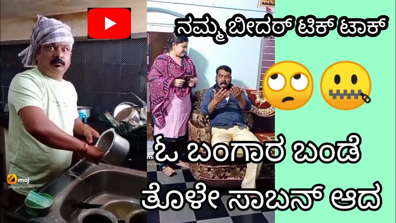 🙏🌞 ನಮ್ಮ ಬೀದರ್ Namma bidar tik tok comedy videos #tiktok #Kannada_comedy uttar_kannada