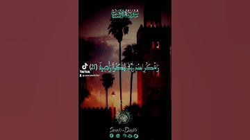 القرآن بالصيغة المغربية الأصيلة... تلاوة مباركة من سورة الإنسان [عبد العزيز الكرعاني]