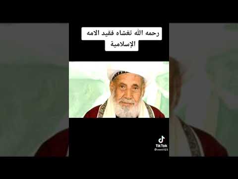 قصيده رثاء للعلامه محمد بن اسماعيل العمراني