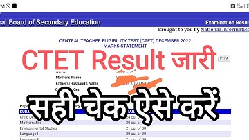 CTET Result जारी, ऐसे करें check । Deepak Himanshu Sir