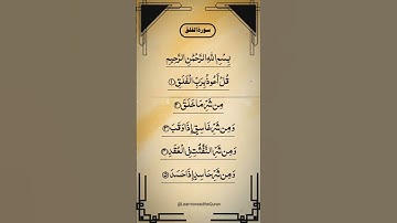 Surah Al-Falaq _ The Dawn _ سورة الفلق  #Egzon-Ibrahimi #surahfalaq _quran