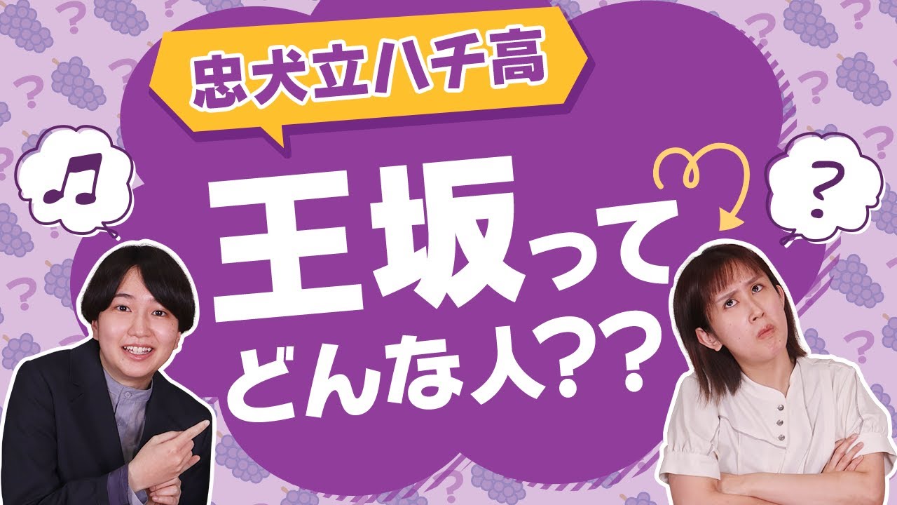 【ポイ活生活2nd】王坂について語ってもらいました。【第2話】