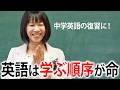 中学英語どこから勉強する?初心者向け文法ロードマップ