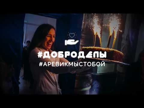 ДОБРОДЕЛЫ #1