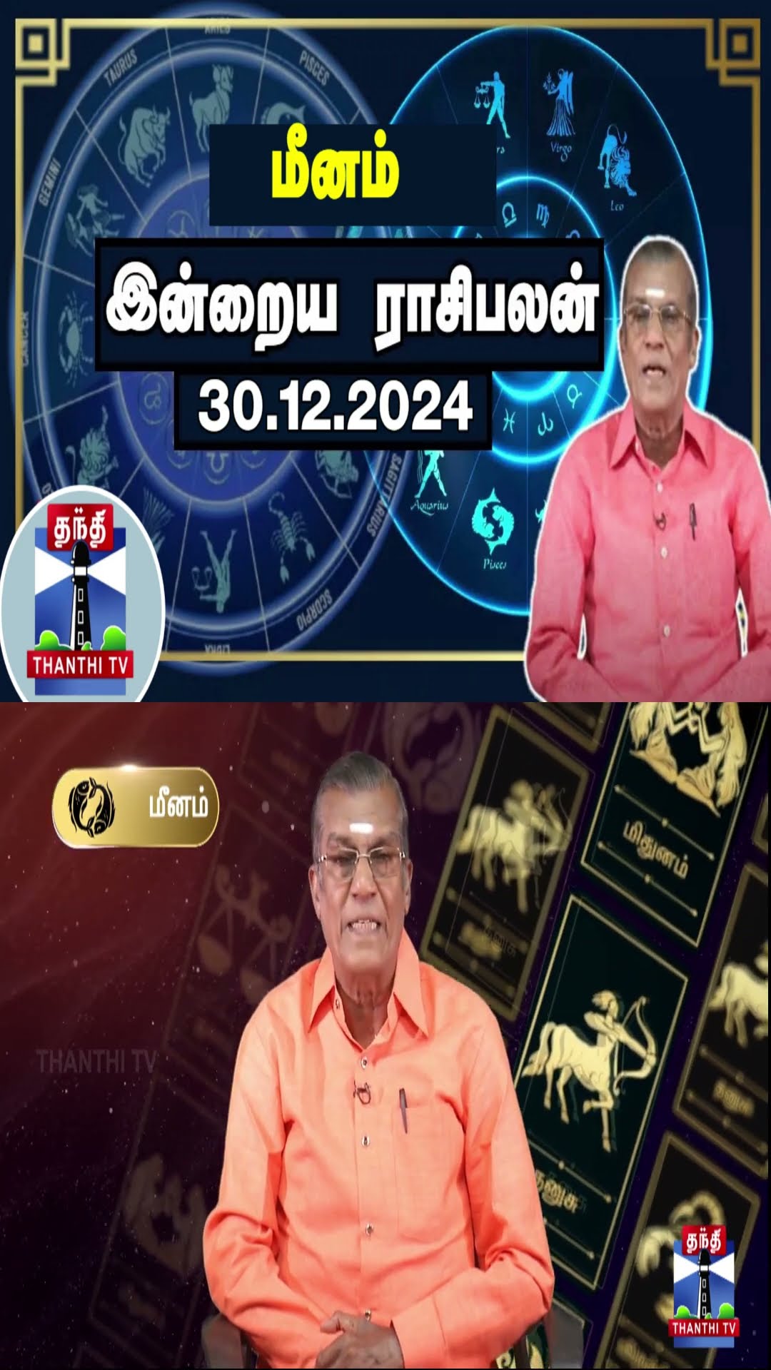 மீனம் இன்றைய ராசிபலன் - 30.12.2024 | Indraya Raasipalan | ஜோதிடர் சிவல்புரி சிங்காரம்