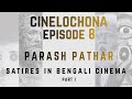 Cinelochona | Episode 8 | Satire In Bengali Cinema | Part I 