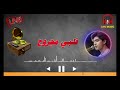 جديد الساقي ميوزيك 2025 اغنية قلبي مجروح Jadid Saki Music New Singel 2025 9albi Majroh 