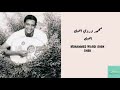 محمد وردي احبك احبك Mohammed Wardi Ahbk Ahbk 