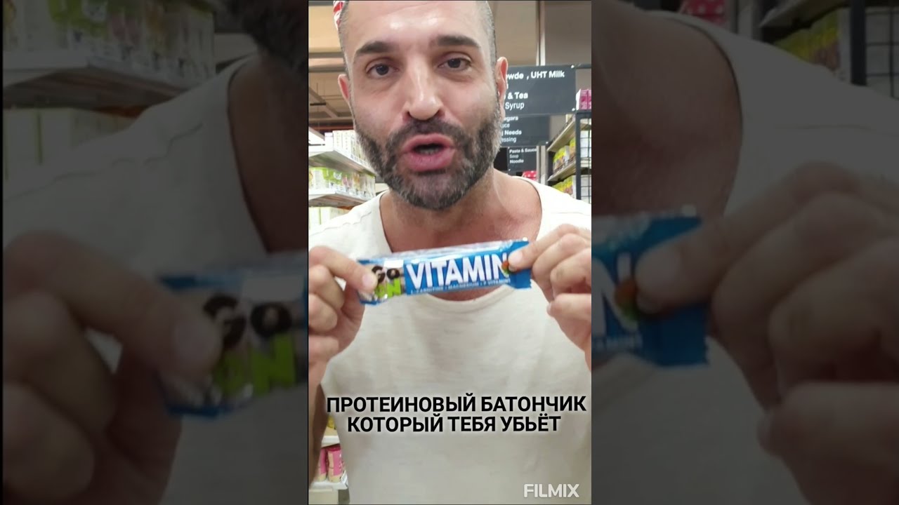 ВНИМАНИЕ! ОПАСНАЯ ЕДА! Этот СПОРТПИТ, сделает тебя больным!