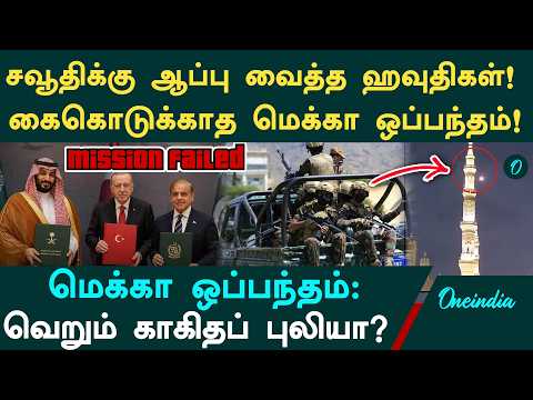 Saudi Arabia under attack! Pakistan fails to intervene & the Mecca Agreement! What is the politic...