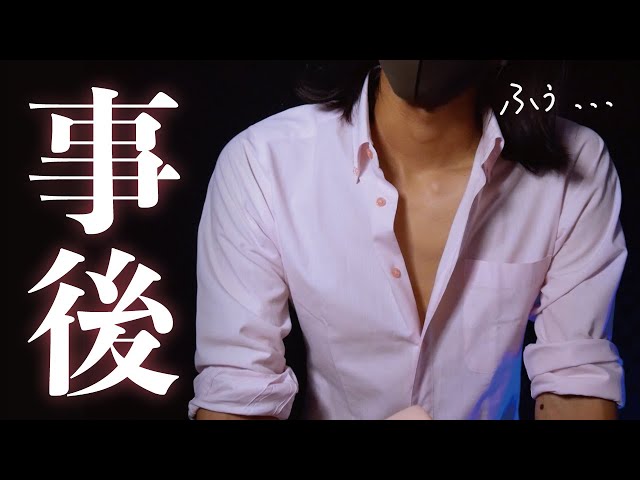 【事後】出会ったその日に... /// 直後のオフトーク (短めの雑談)